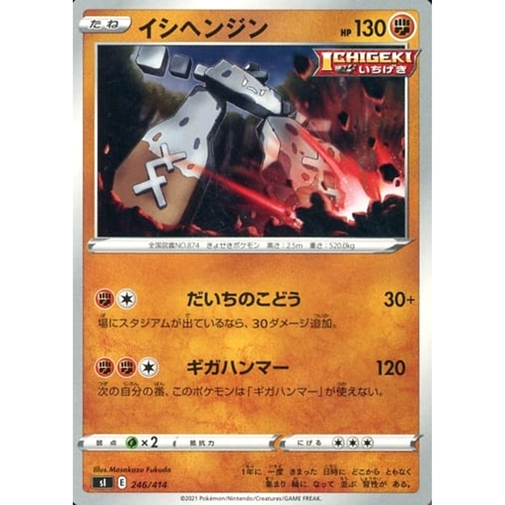 イシヘンジン 246/414 SI 闘 ポケモンカードゲーム ソード&シールド スタートデッキ100