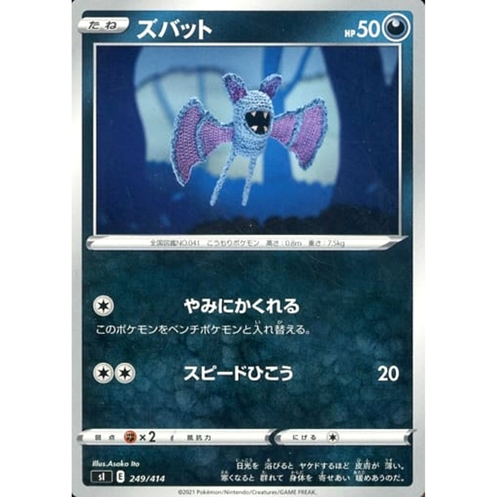 ズバット 249/414 SI 悪 ポケモンカードゲーム ソード&シールド スタートデッキ100