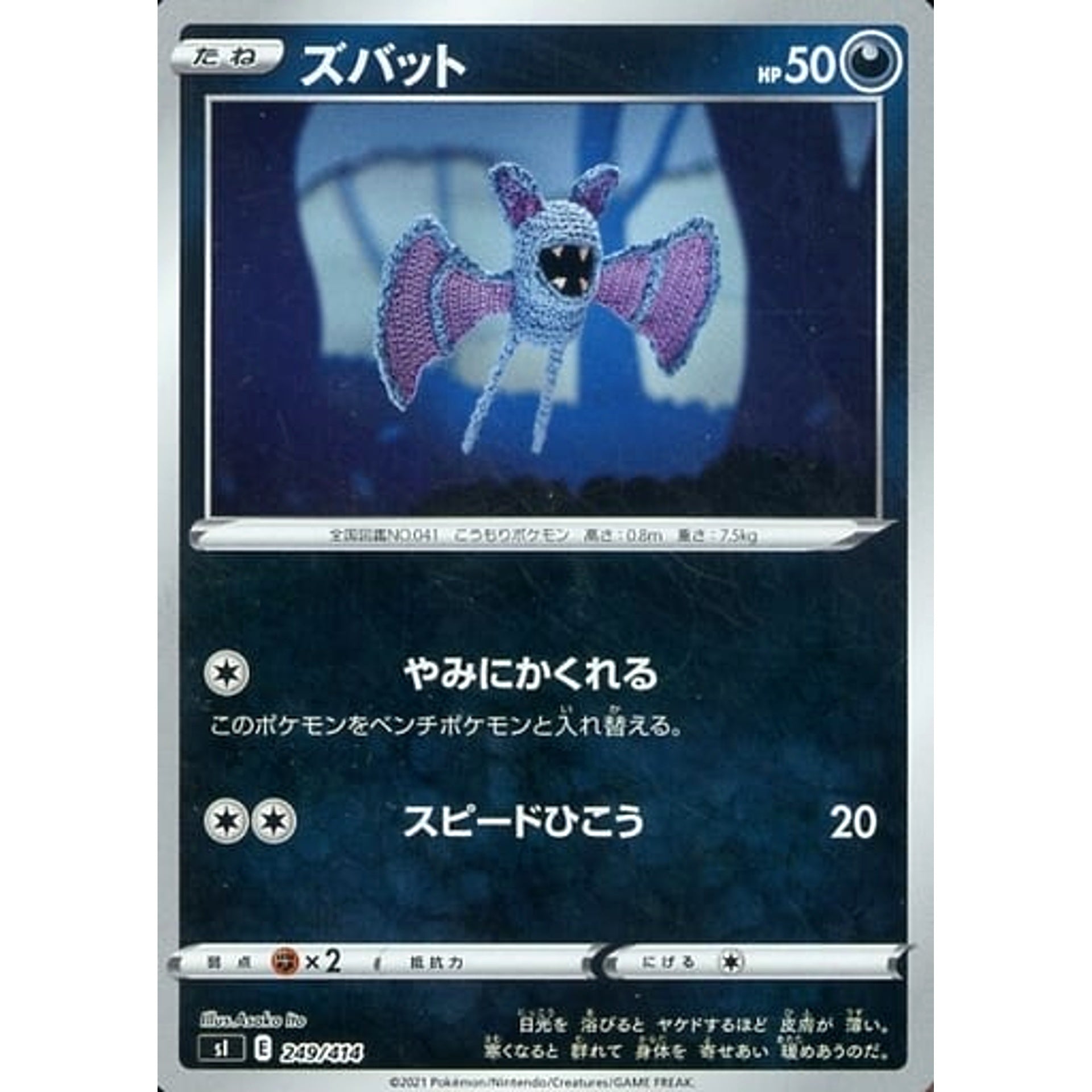 ズバット (ミラー仕様) 249/414 SI 悪 ポケモンカードゲーム ソード&シールド スタートデッキ100