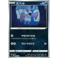 ズバット (ミラー仕様) 249/414 SI 悪 ポケモンカードゲーム ソード&シールド スタートデッキ100