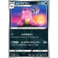 ガラルヤドラン 252/414 SI 悪 ポケモンカードゲーム ソード&シールド スタートデッキ100