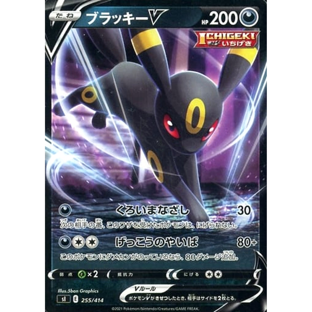 ブラッキーV 255/414 SI 悪 ポケモンカードゲーム ソード&シールド スタートデッキ100
