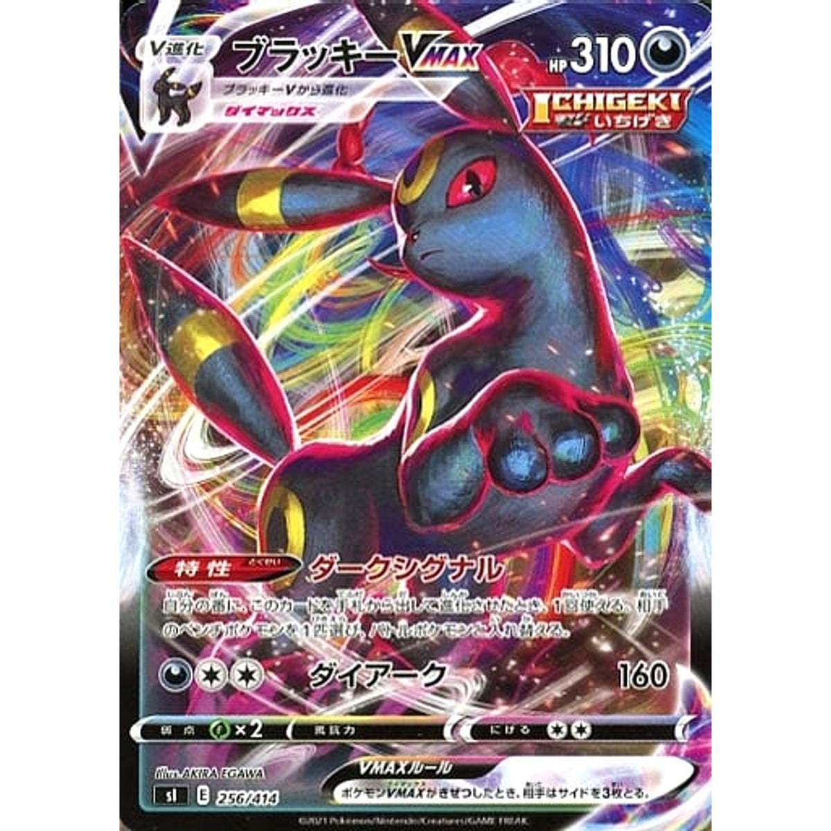 ブラッキーVMAX 256/414 SI 悪 ポケモンカードゲーム ソード&シールド スタートデッキ100