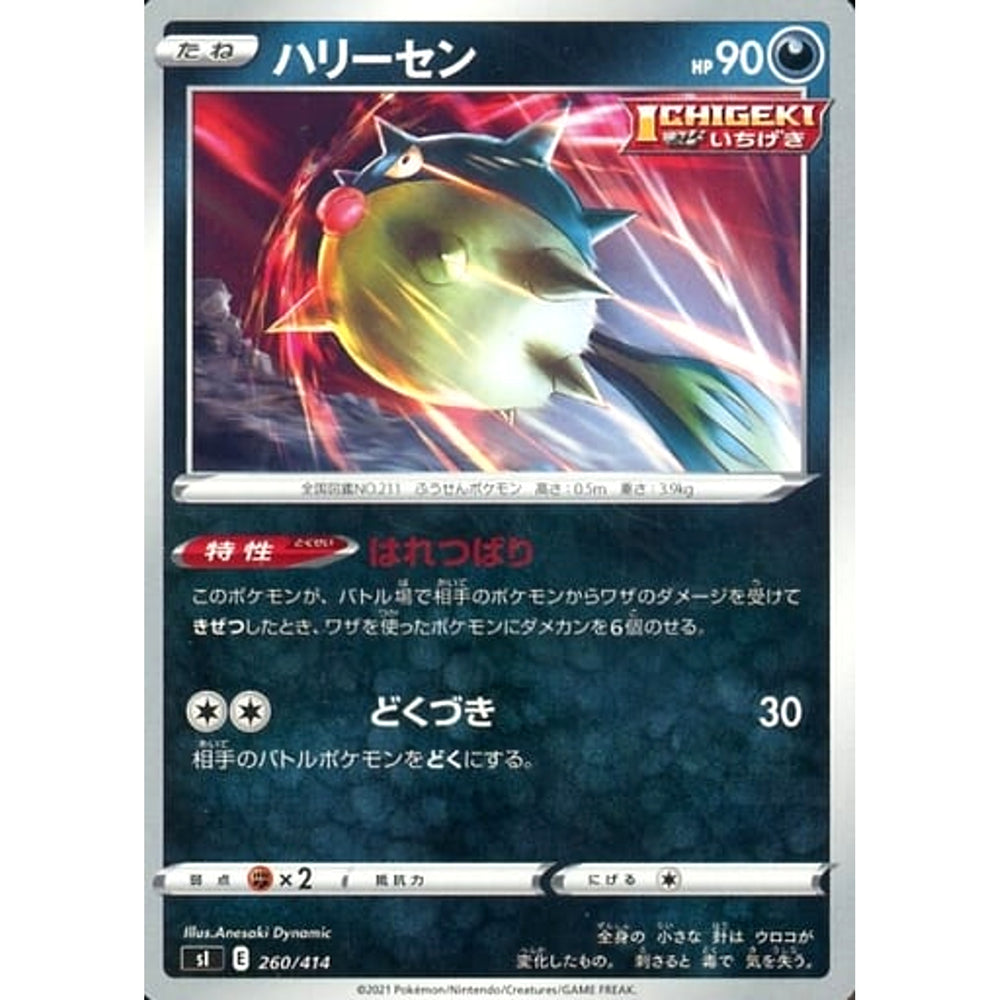ハリーセン 260/414 SI 悪 ポケモンカードゲーム ソード&シールド スタートデッキ100