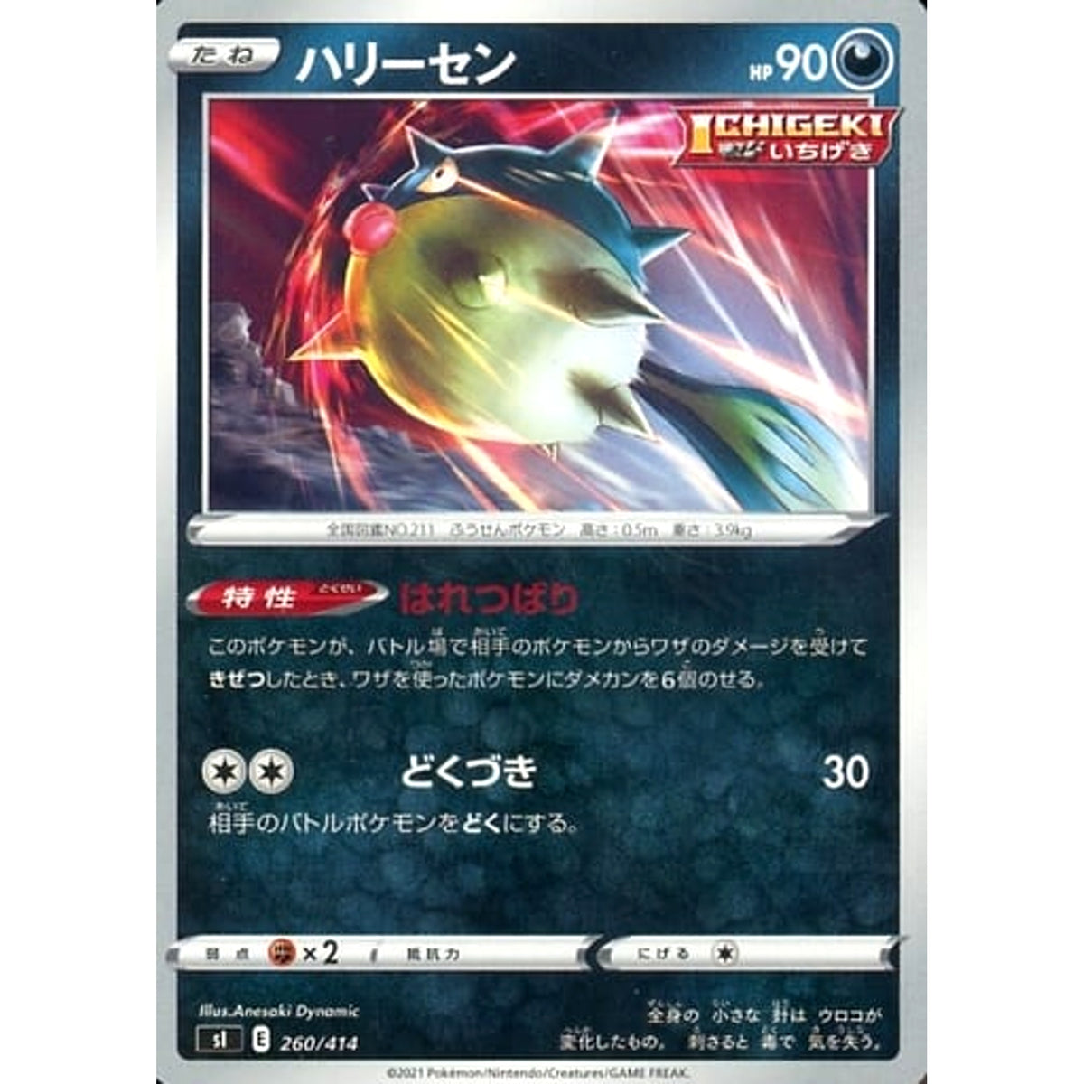 ハリーセン 260/414 SI 悪 ポケモンカードゲーム ソード&シールド スタートデッキ100