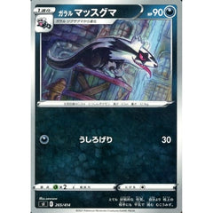 ガラルマッスグマ 265/414 SI 悪 ポケモンカードゲーム ソード&シールド スタートデッキ100