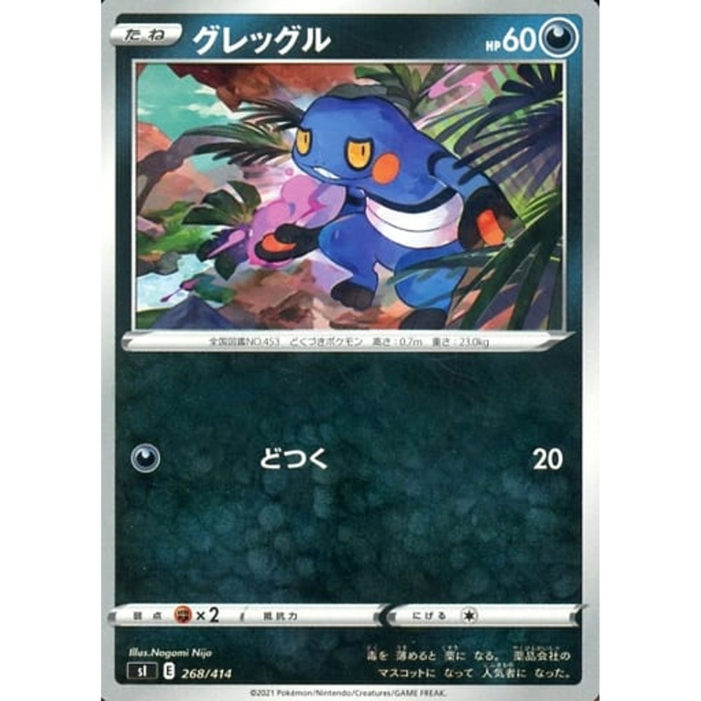 グレッグル 268/414 SI 悪 ポケモンカードゲーム ソード&シールド スタートデッキ100