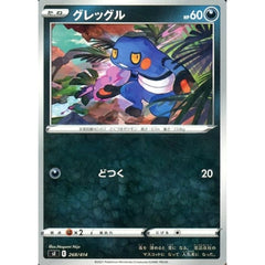 グレッグル 268/414 SI 悪 ポケモンカードゲーム ソード&シールド スタートデッキ100