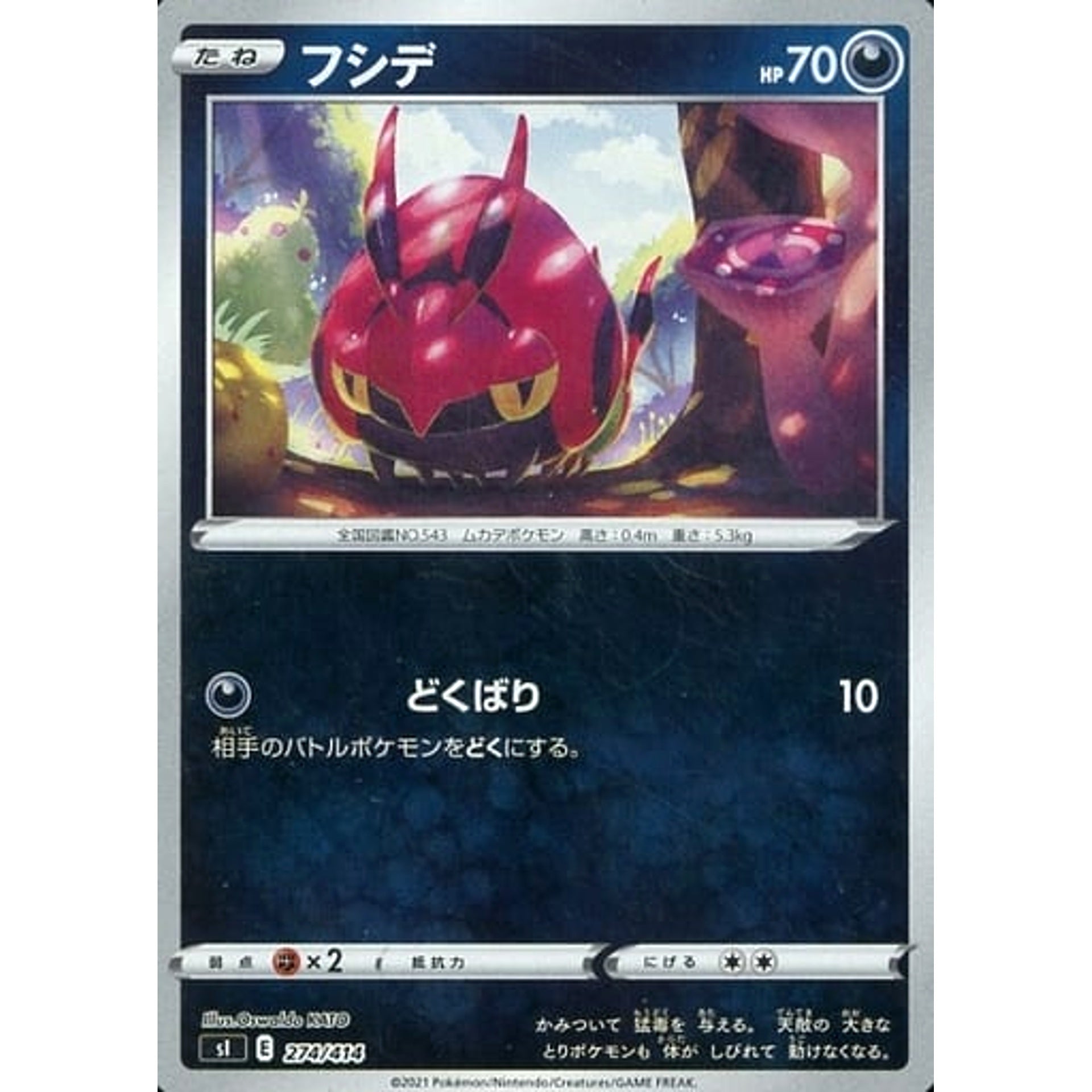 フシデ (ミラー仕様) 274/414 SI 悪 ポケモンカードゲーム ソード&シールド スタートデッキ100