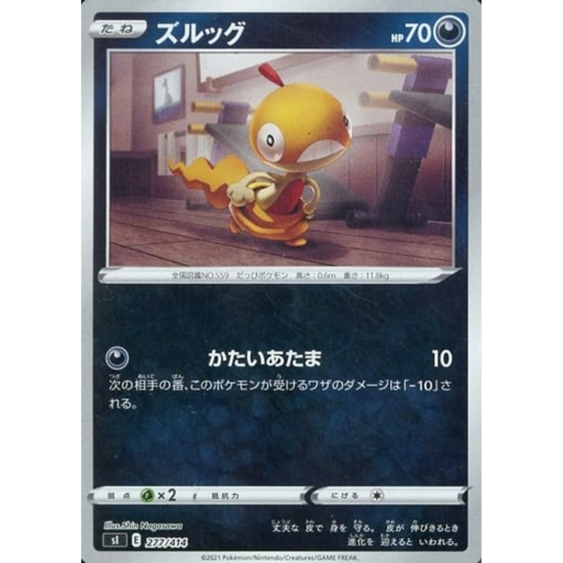 ズルッグ (ミラー仕様) 277/414 SI 悪 ポケモンカードゲーム ソード&シールド スタートデッキ100