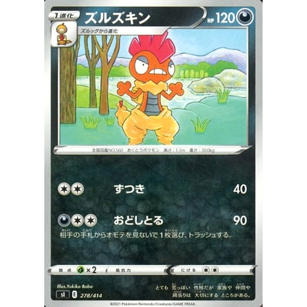 ズルズキン 278/414 SI 悪 ポケモンカードゲーム ソード&シールド スタートデッキ100