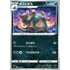 ダストダス 280/414 SI 悪 ポケモンカードゲーム ソード&シールド スタートデッキ100