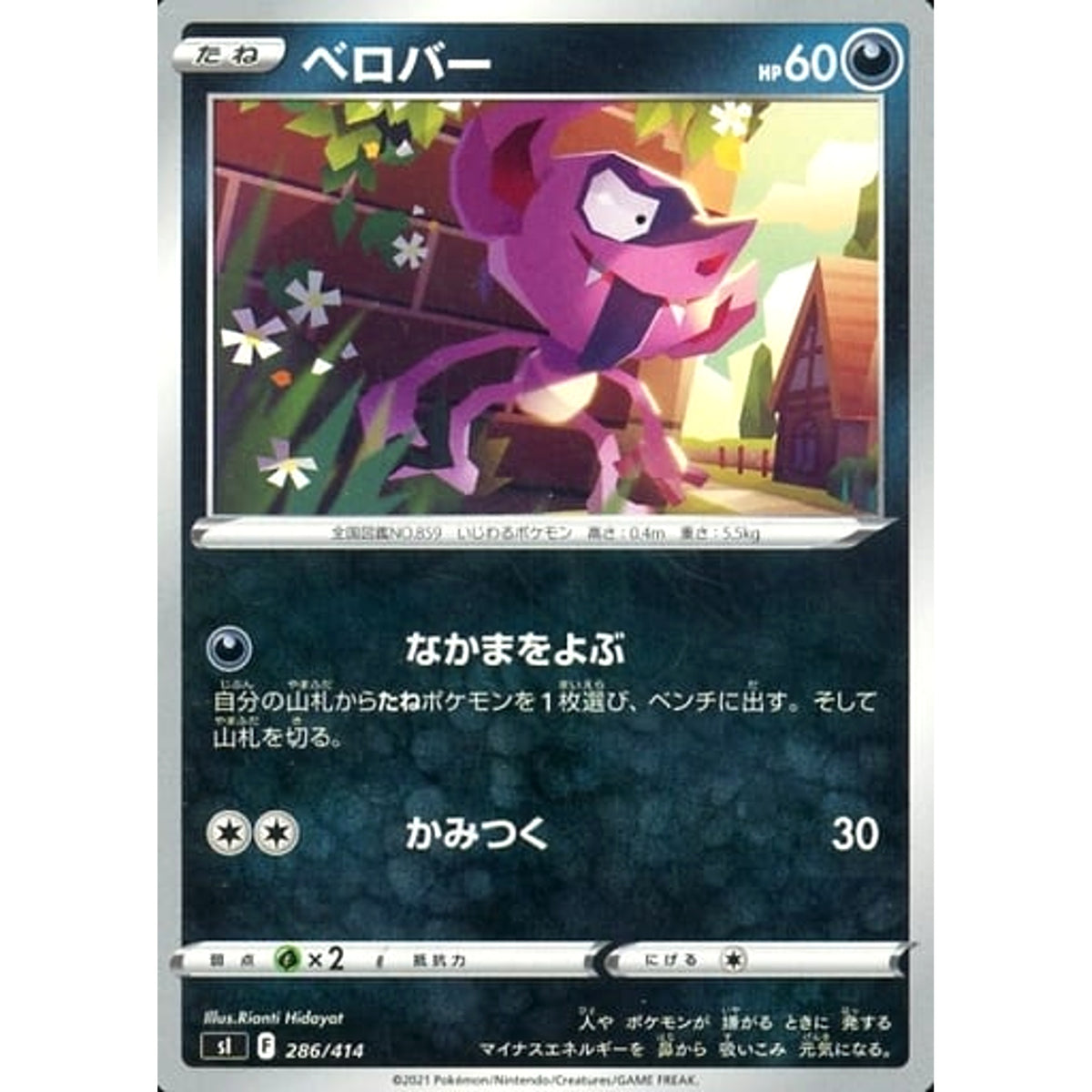 ベロバー 286/414 SI 悪 ポケモンカードゲーム ソード&シールド スタートデッキ100