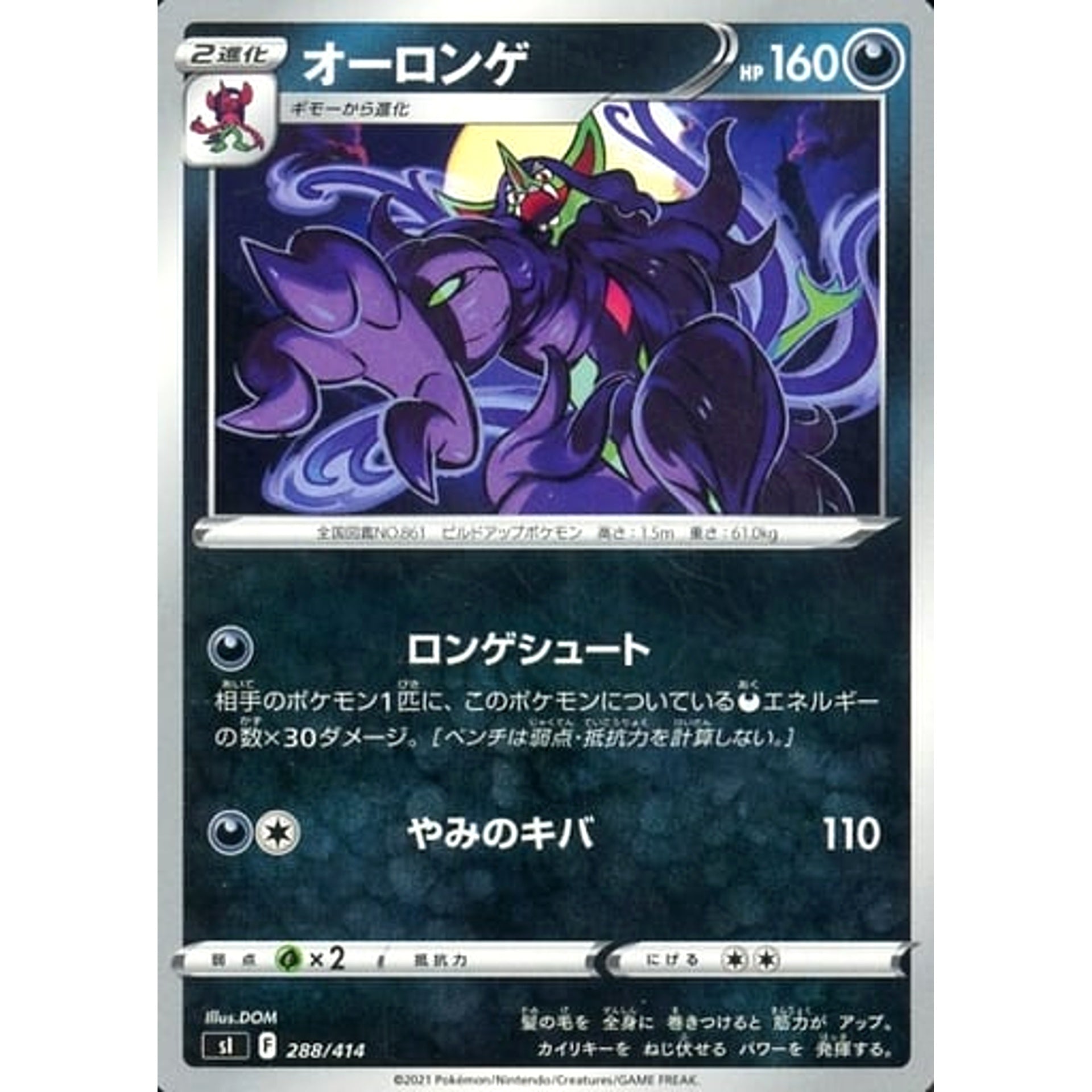 オーロンゲ 288/414 SI 悪 ポケモンカードゲーム ソード&シールド スタートデッキ100
