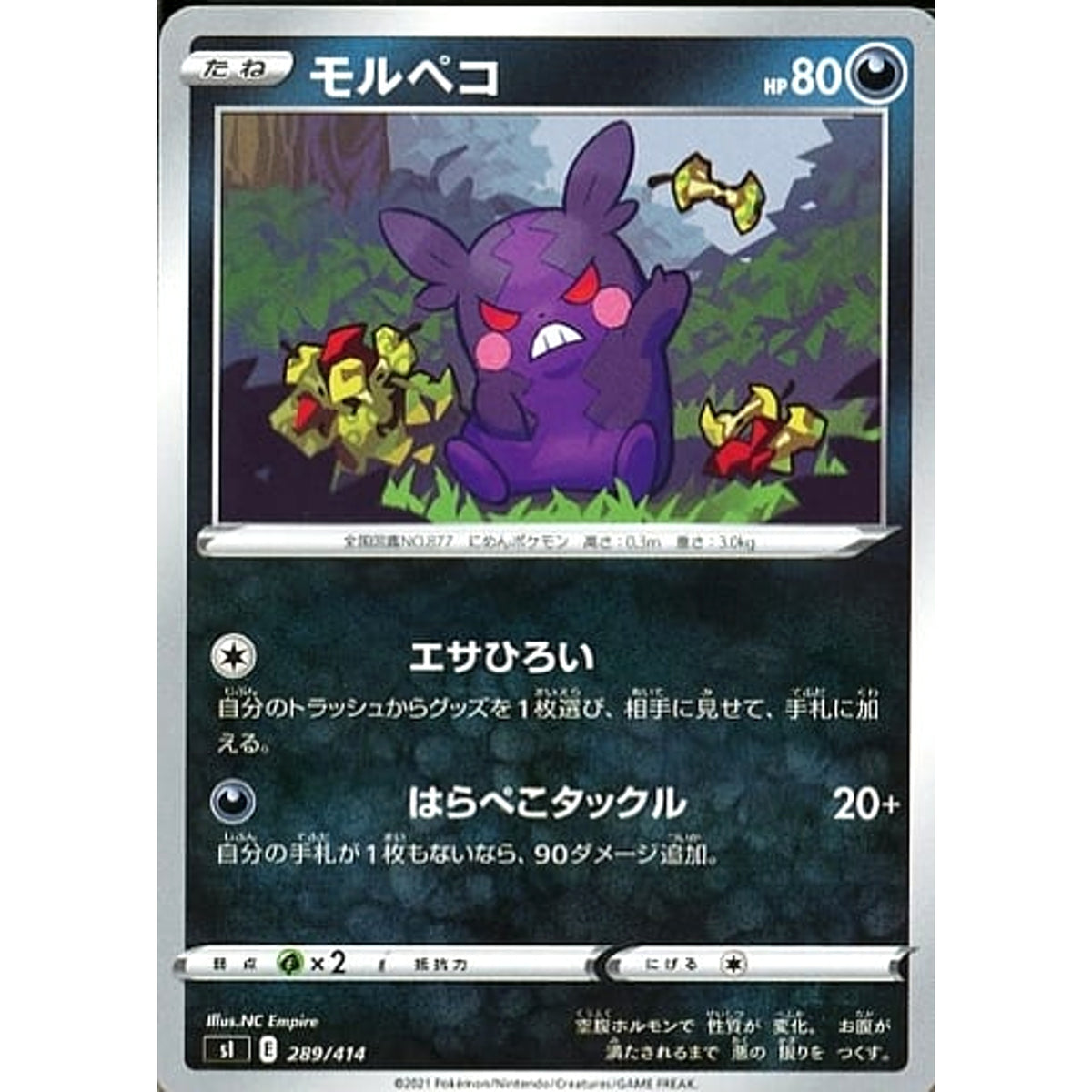 モルペコ 289/414 SI 悪 ポケモンカードゲーム ソード&シールド スタートデッキ100