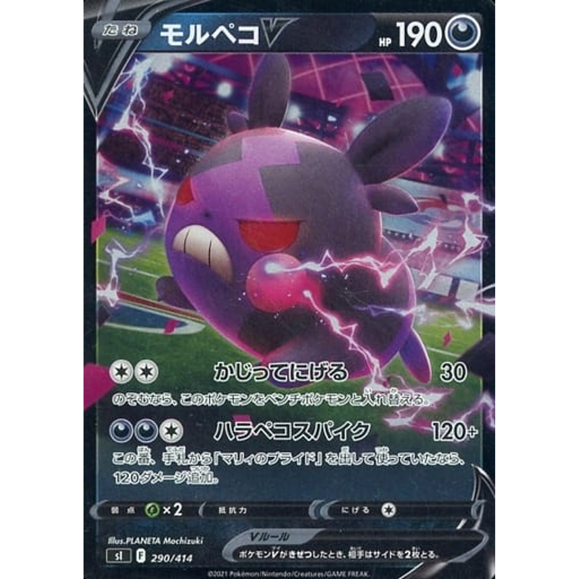 モルペコV (ミラー仕様) 290/414 SI 悪 ポケモンカードゲーム ソード&シールド スタートデッキ100