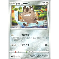 ガラルニャース 291/414 SI 鋼 ポケモンカードゲーム ソード&シールド スタートデッキ100