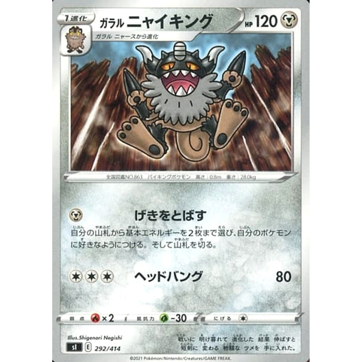 ガラルニャイキング 292/414 SI 鋼 ポケモンカードゲーム ソード&シールド スタートデッキ100