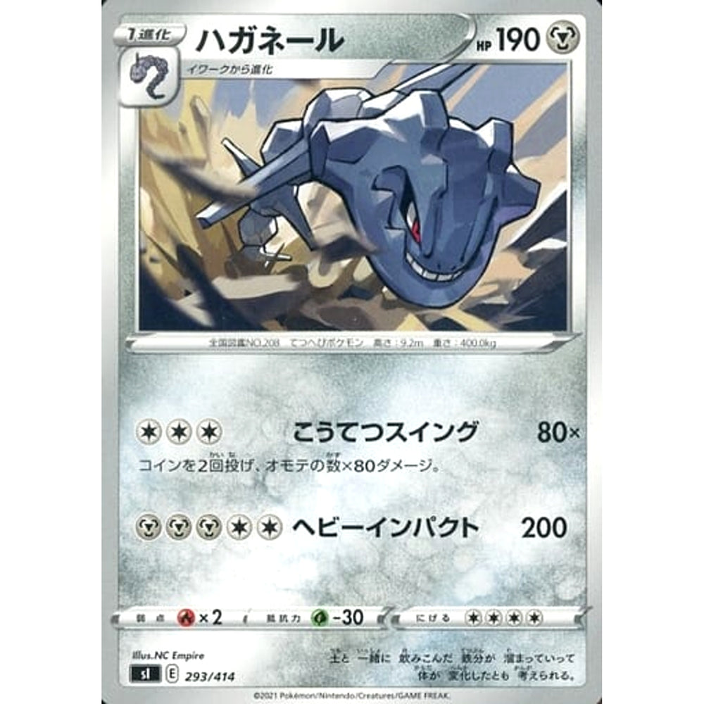 ハガネール 293/414 SI 鋼 ポケモンカードゲーム ソード&シールド スタートデッキ100