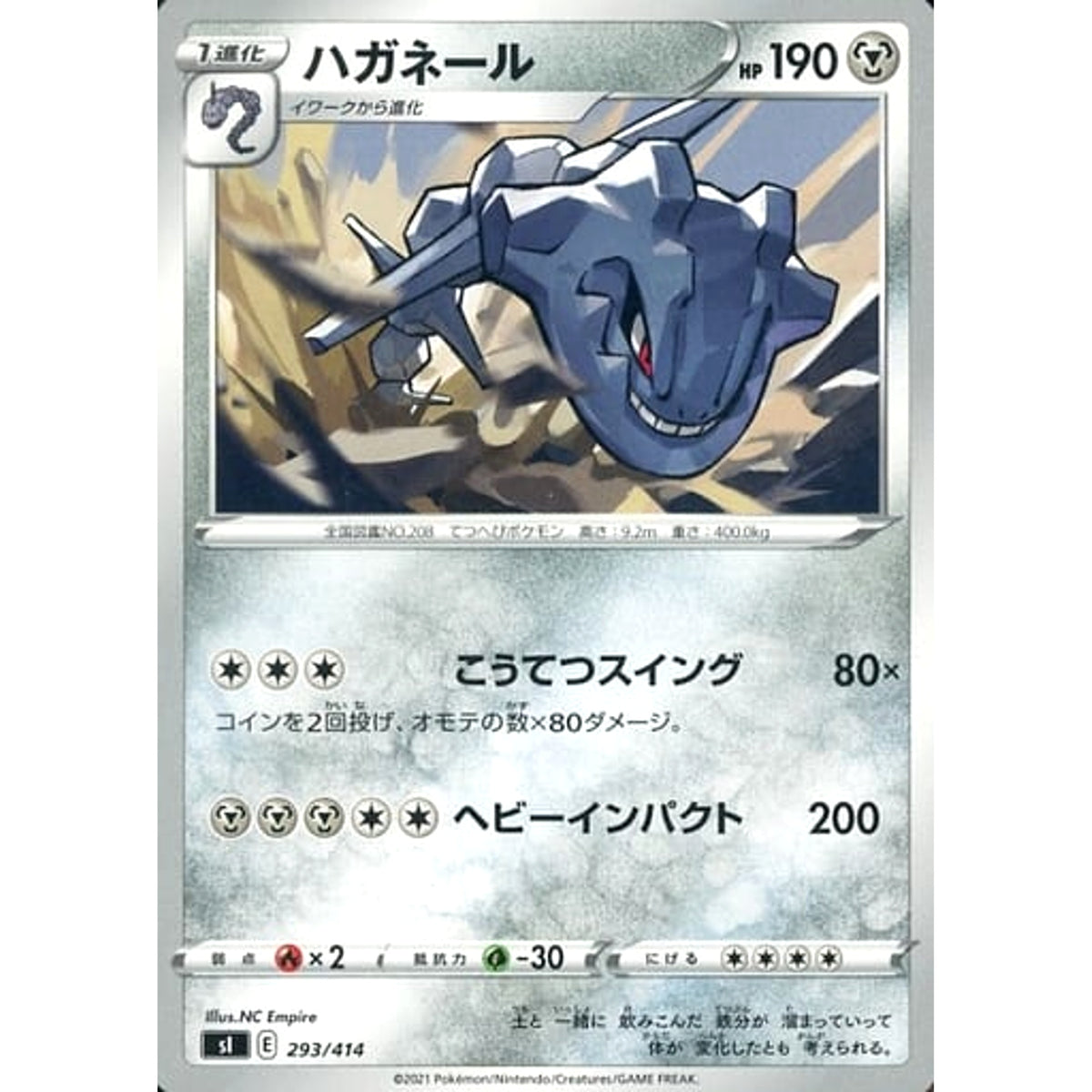 ハガネール 293/414 SI 鋼 ポケモンカードゲーム ソード&シールド スタートデッキ100