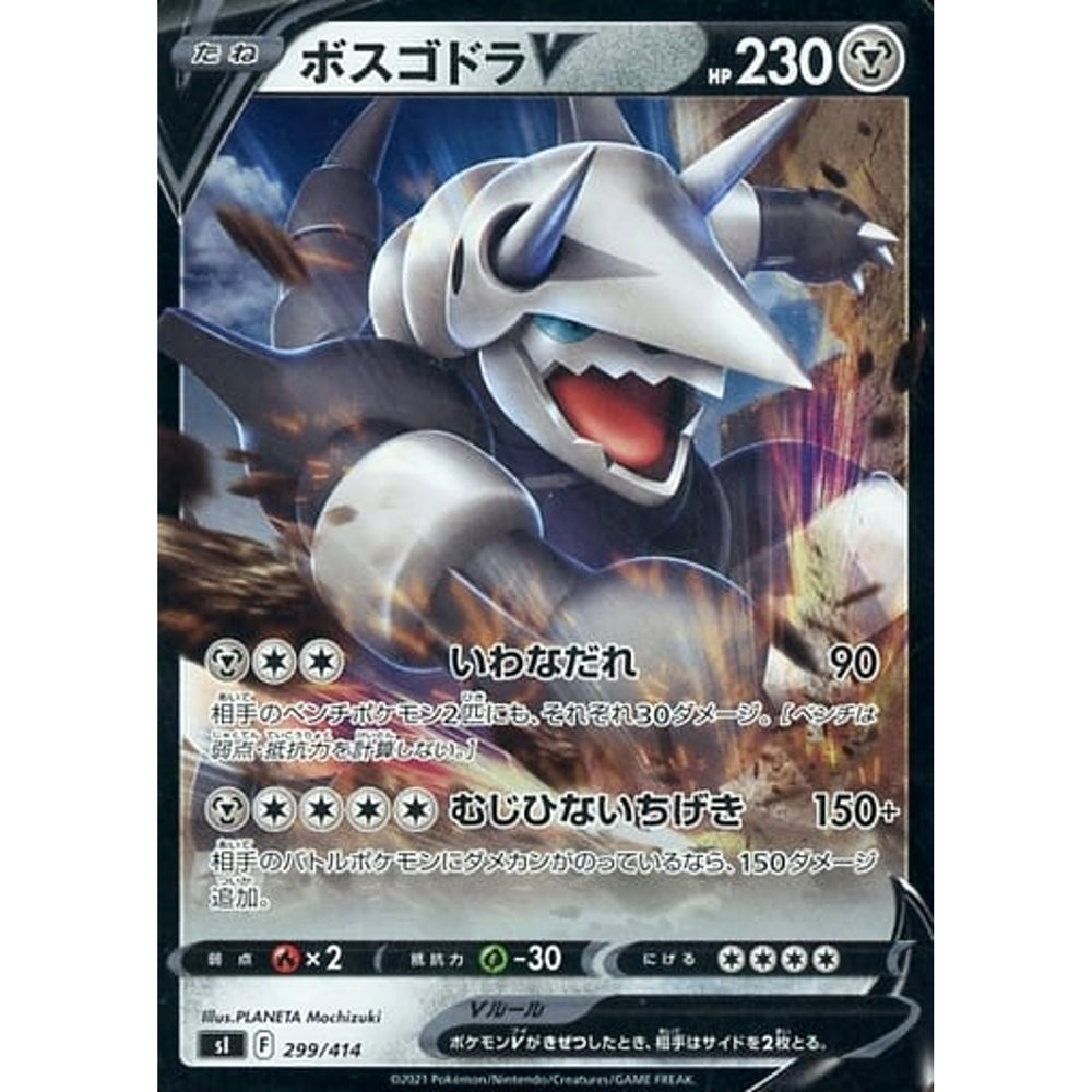 ボスゴドラV (ミラー仕様) 299/414 SI 鋼 ポケモンカードゲーム ソード&シールド スタートデッキ100