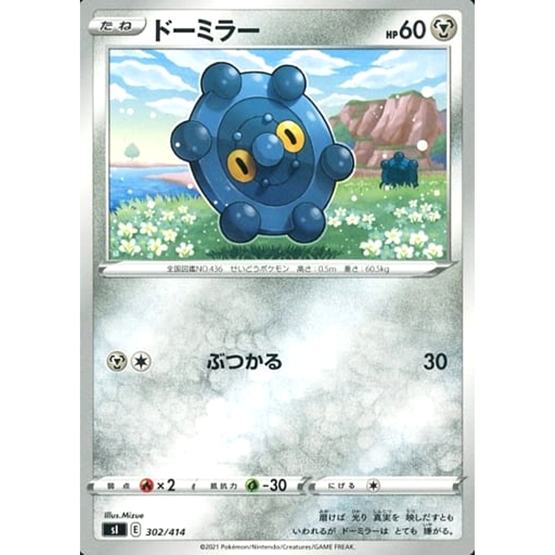 ドーミラー 302/414 SI 鋼 ポケモンカードゲーム ソード&シールド スタートデッキ100