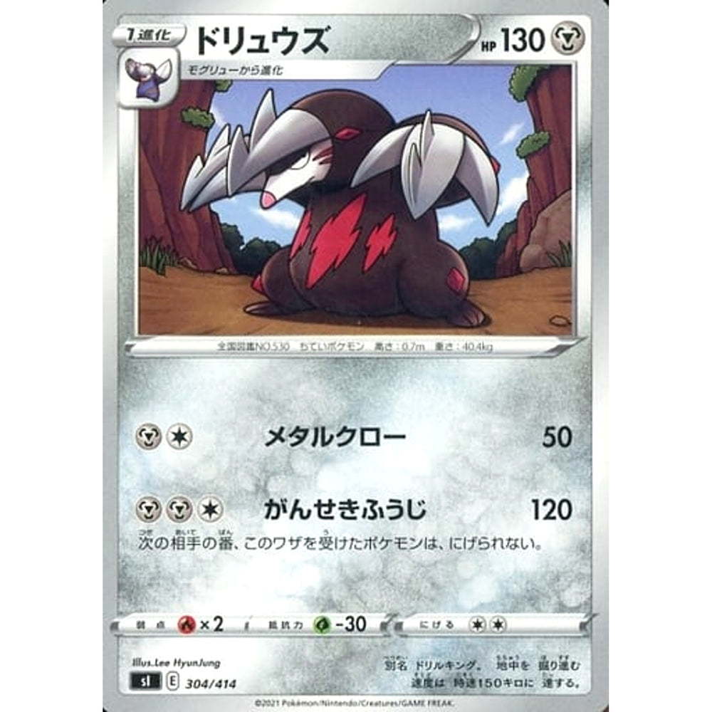 ドリュウズ 304/414 SI 鋼 ポケモンカードゲーム ソード&シールド スタートデッキ100