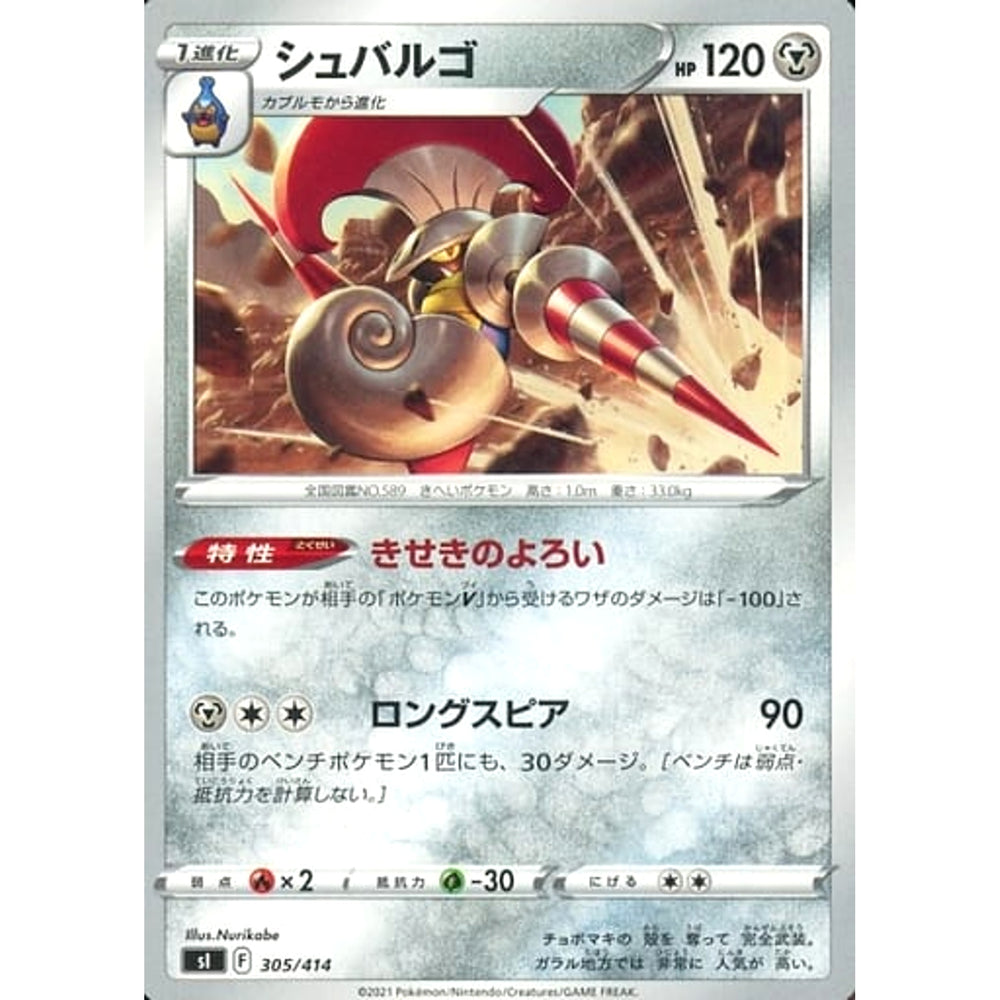シュバルゴ 305/414 SI 鋼 ポケモンカードゲーム ソード&シールド スタートデッキ100