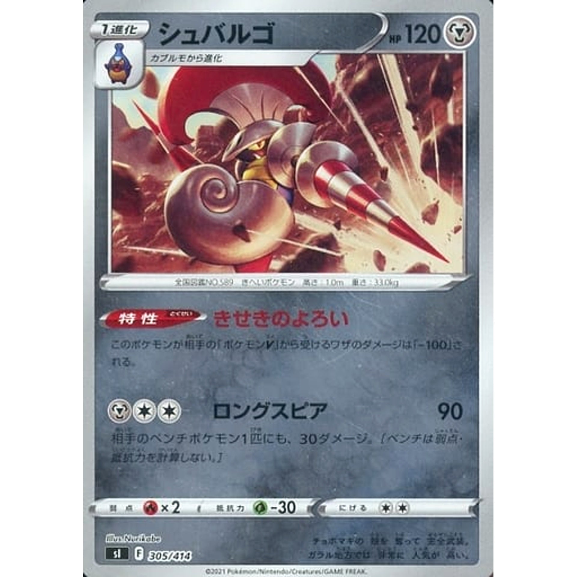 シュバルゴ (ミラー仕様) 305/414 SI 鋼 ポケモンカードゲーム ソード&シールド スタートデッキ100