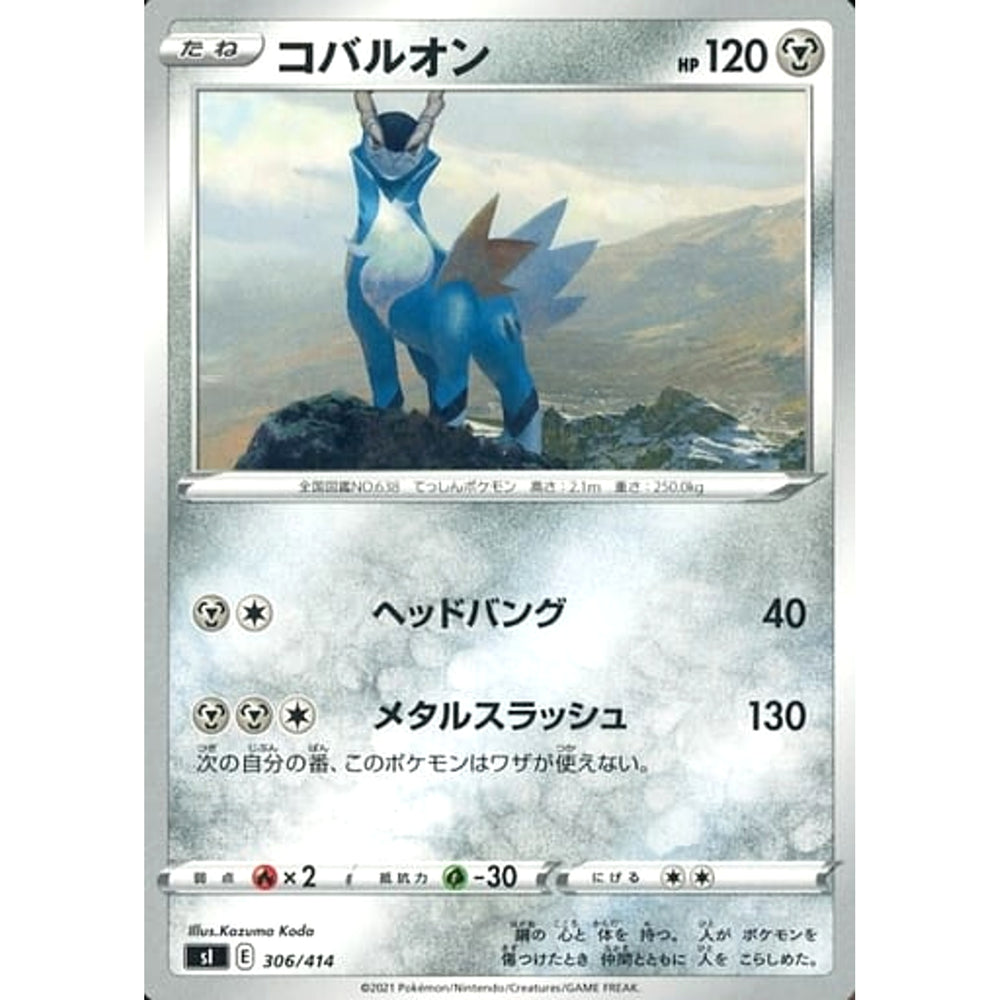コバルオン 306/414 SI 鋼 ポケモンカードゲーム ソード&シールド スタートデッキ100