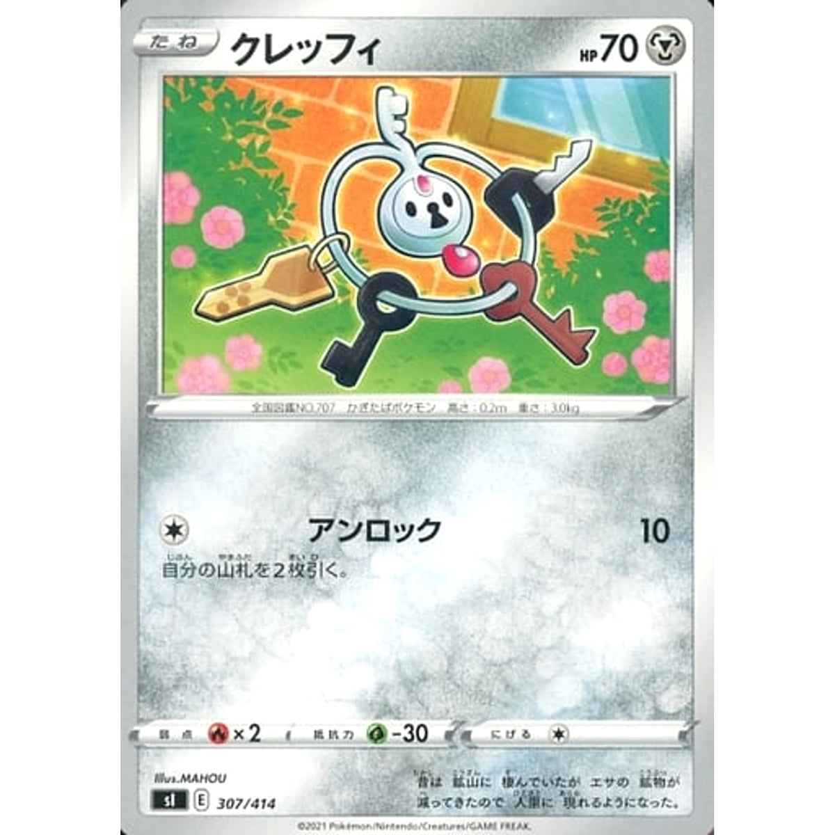 クレッフィ 307/414 SI 鋼 ポケモンカードゲーム ソード&シールド スタートデッキ100