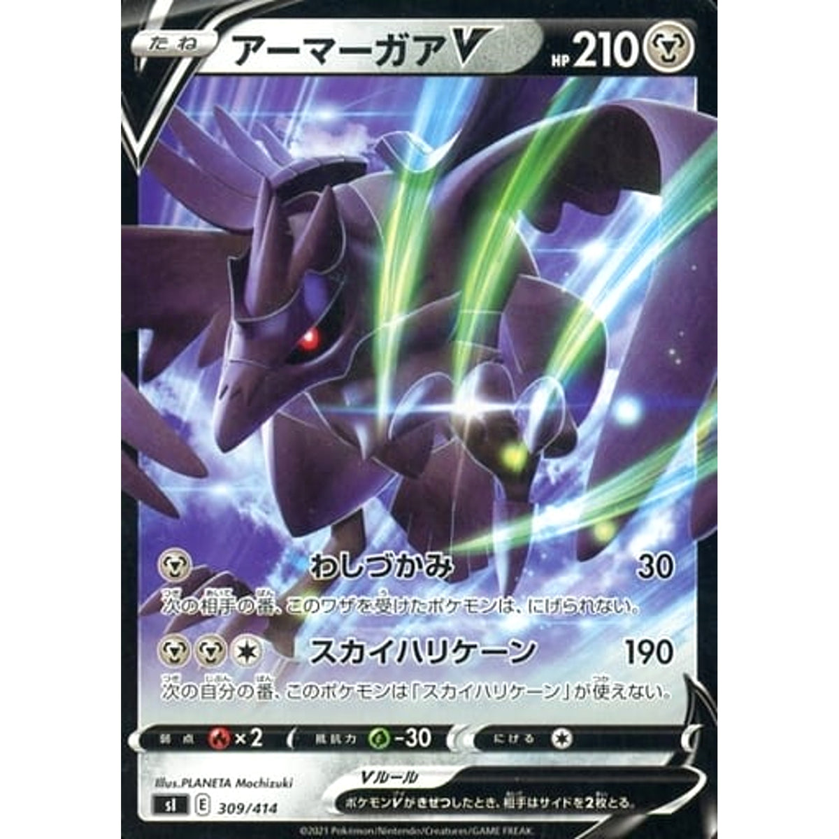アーマーガアV 309/414 SI 鋼 ポケモンカードゲーム ソード&シールド スタートデッキ100