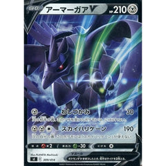 アーマーガアV (ミラー仕様) 309/414 SI 鋼 ポケモンカードゲーム ソード&シールド スタートデッキ100