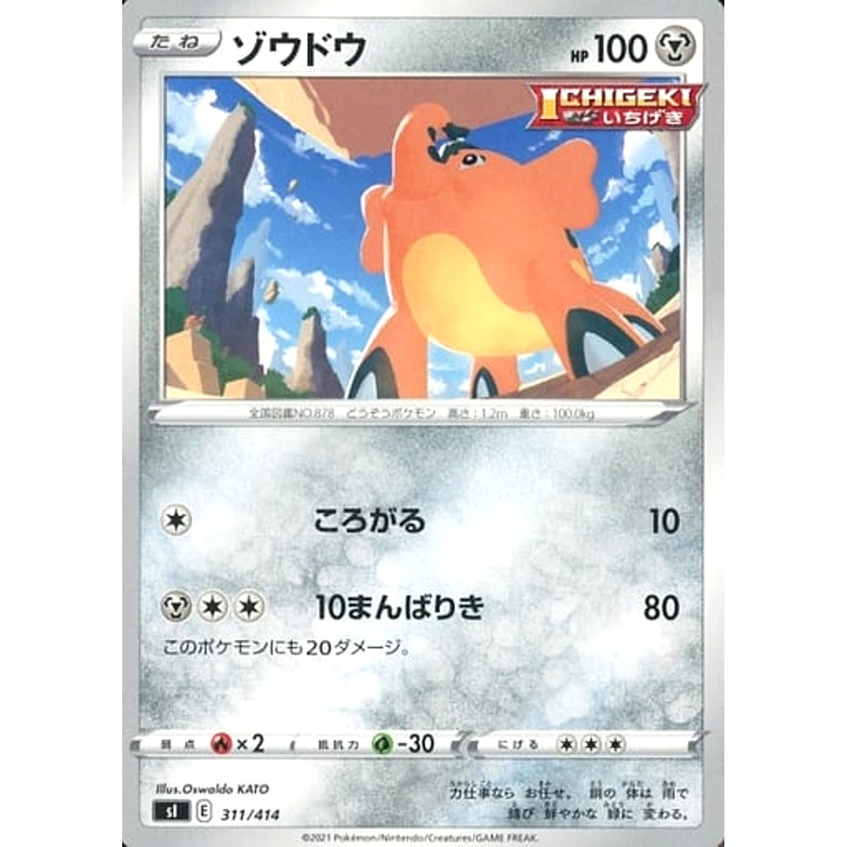 ゾウドウ 311/414 SI 鋼 ポケモンカードゲーム ソード&シールド スタートデッキ100