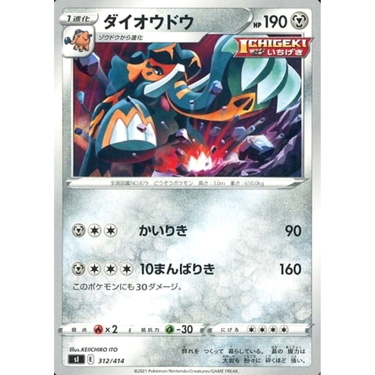 ダイオウドウ 312/414 SI 鋼 ポケモンカードゲーム ソード&シールド スタートデッキ100