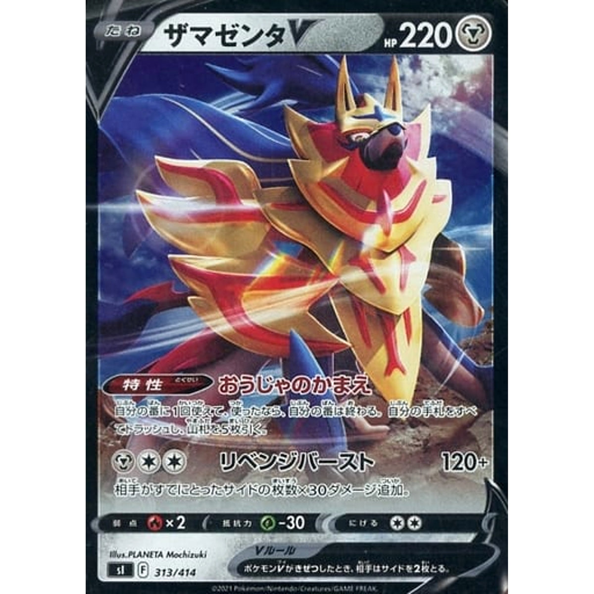 ザマゼンタV (ミラー仕様) 313/414 SI 鋼 ポケモンカードゲーム ソード&シールド スタートデッキ100