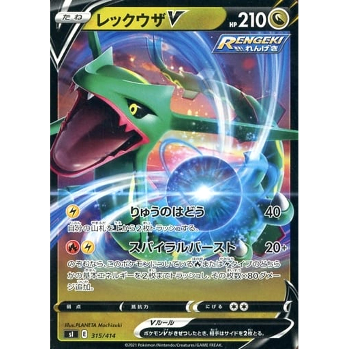 レックウザV 315/414 SI ドラゴン ポケモンカードゲーム ソード&シールド スタートデッキ100
