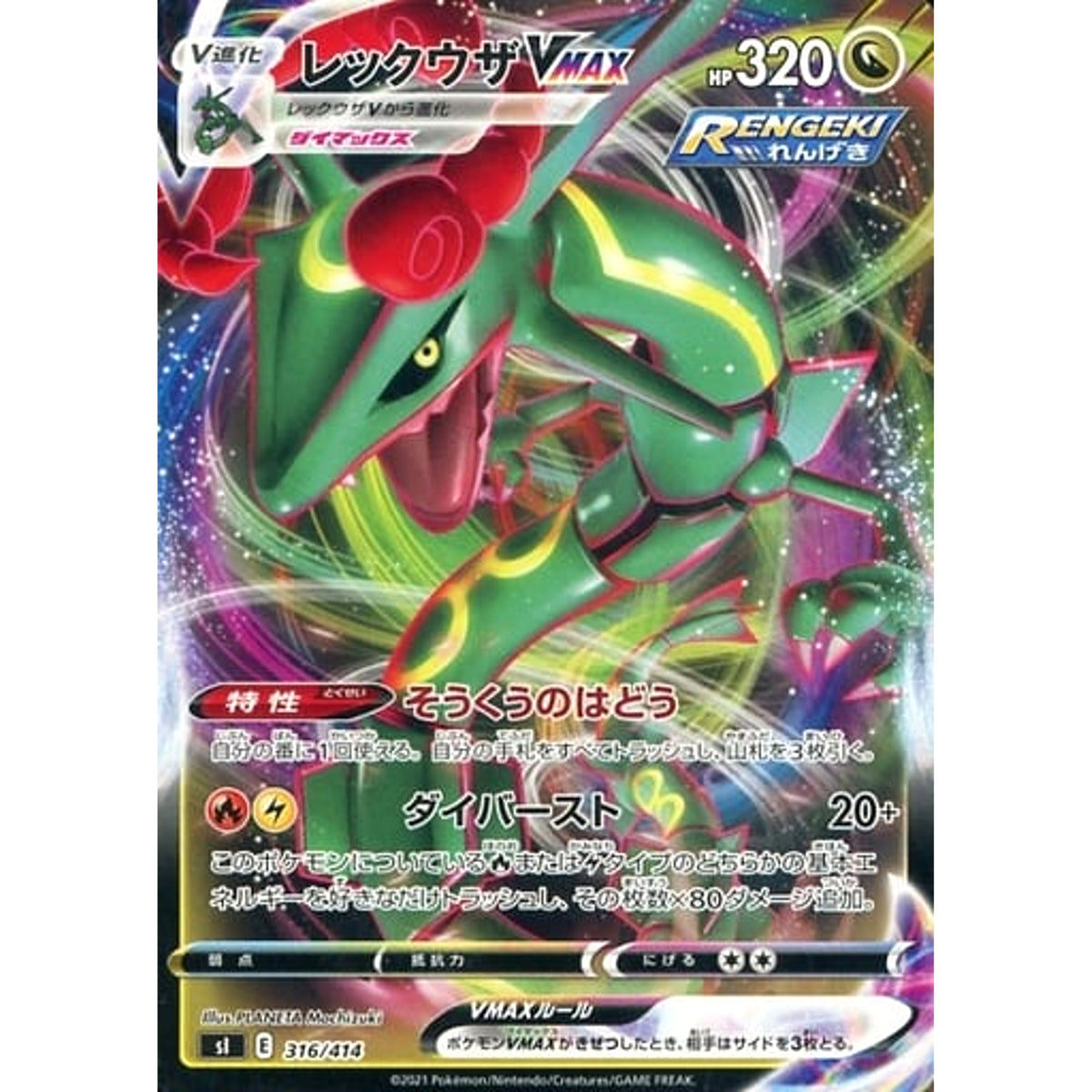 レックウザVMAX 316/414 SI ドラゴン ポケモンカードゲーム ソード&シールド スタートデッキ100