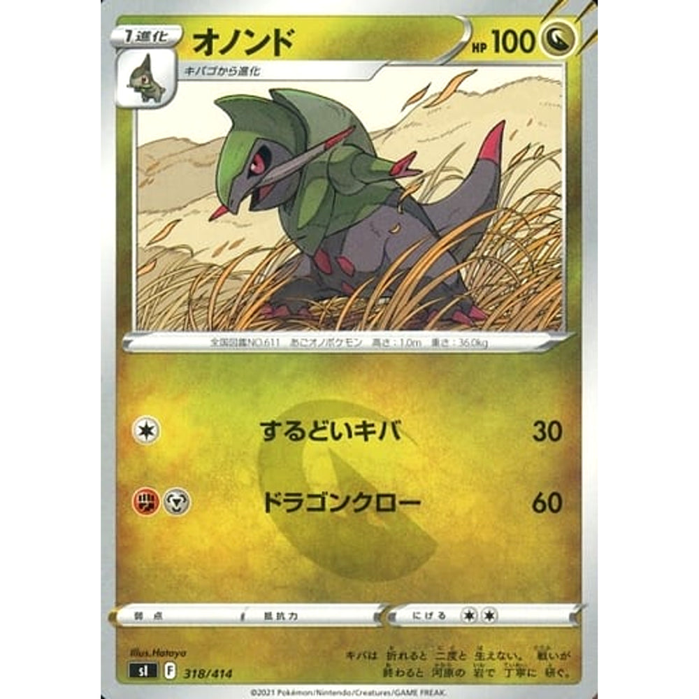 オノンド 318/414 SI ドラゴン ポケモンカードゲーム ソード&シールド スタートデッキ100