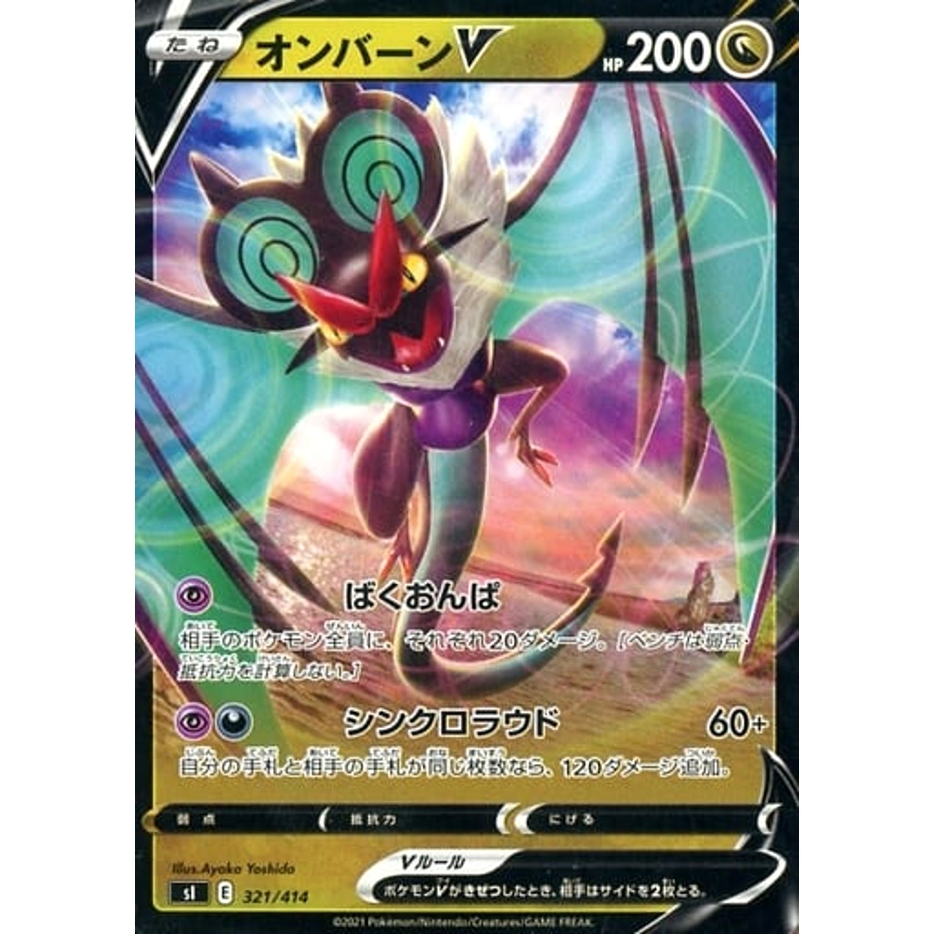 オンバーンV 321/414 SI ドラゴン ポケモンカードゲーム ソード&シールド スタートデッキ100