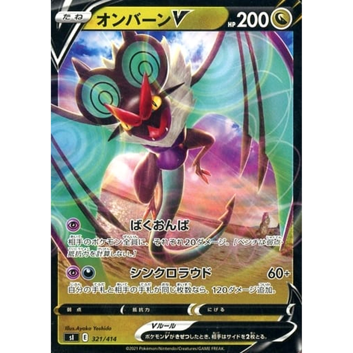オンバーンV 321/414 SI ドラゴン ポケモンカードゲーム ソード&シールド スタートデッキ100