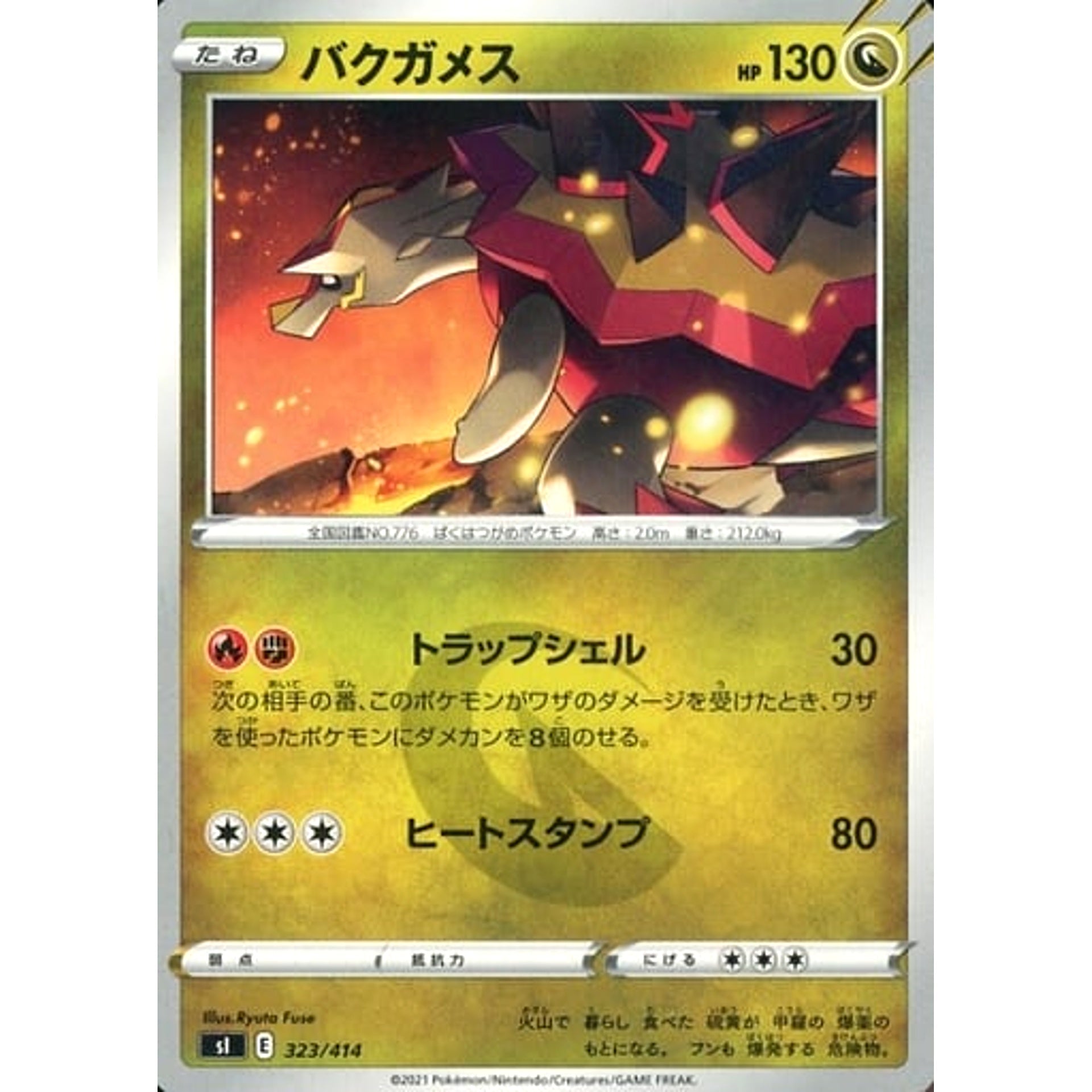 バクガメス 323/414 SI ドラゴン ポケモンカードゲーム ソード&シールド スタートデッキ100