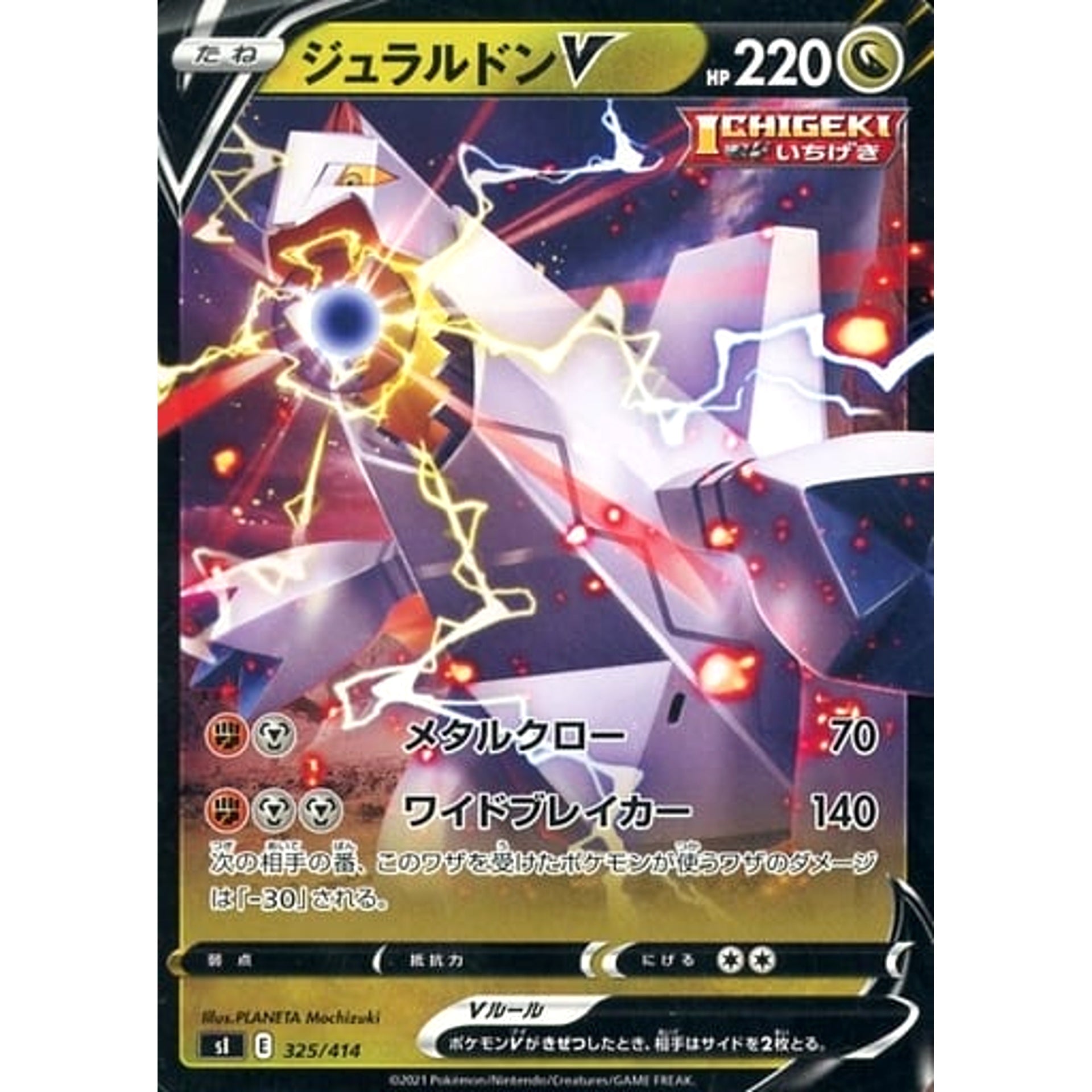 ジュラルドンV 325/414 SI ドラゴン ポケモンカードゲーム ソード&シールド スタートデッキ100