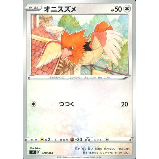 オニスズメ 328/414 SI 無 ポケモンカードゲーム ソード&シールド スタートデッキ100