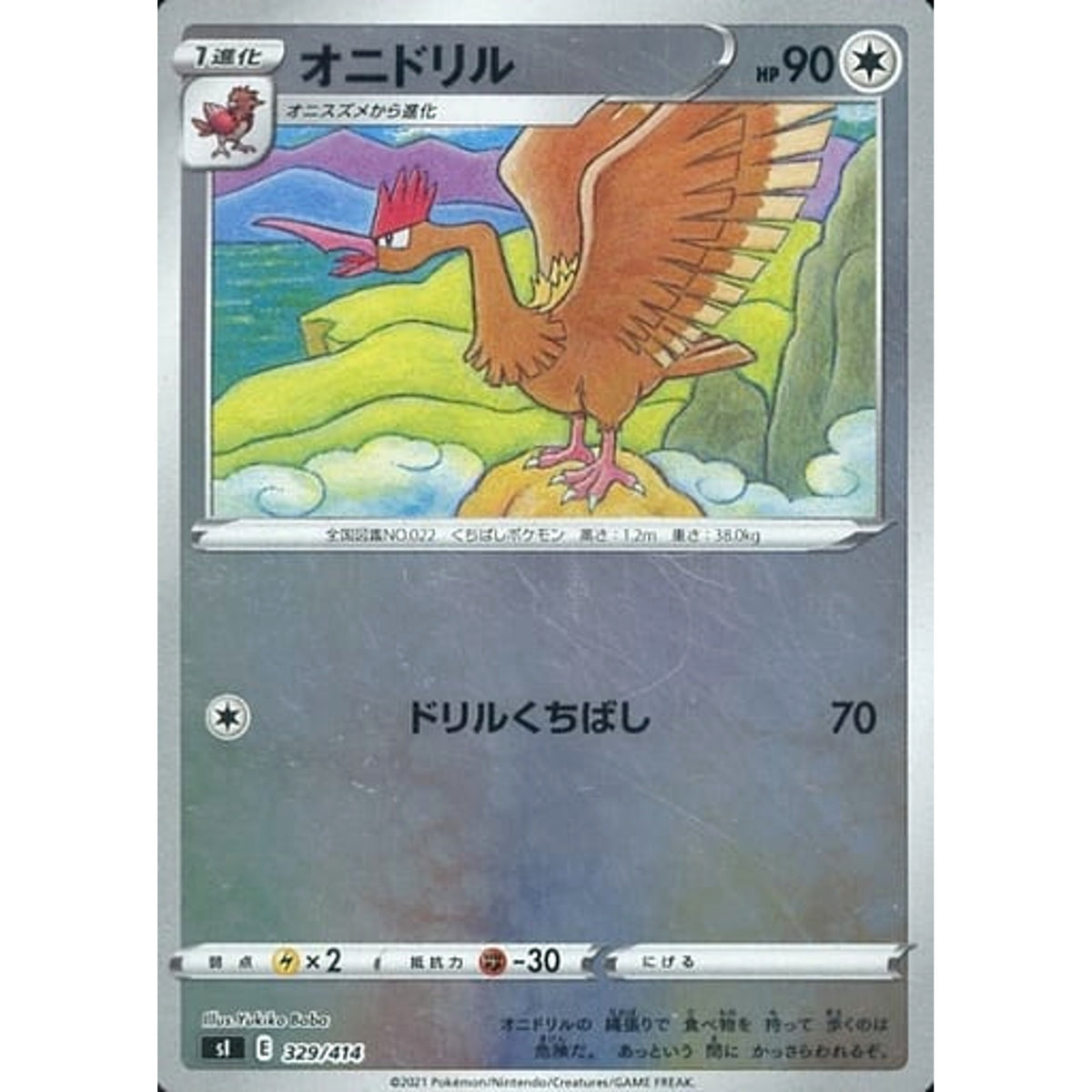 オニドリル (ミラー仕様) 329/414 SI 無 ポケモンカードゲーム ソード&シールド スタートデッキ100