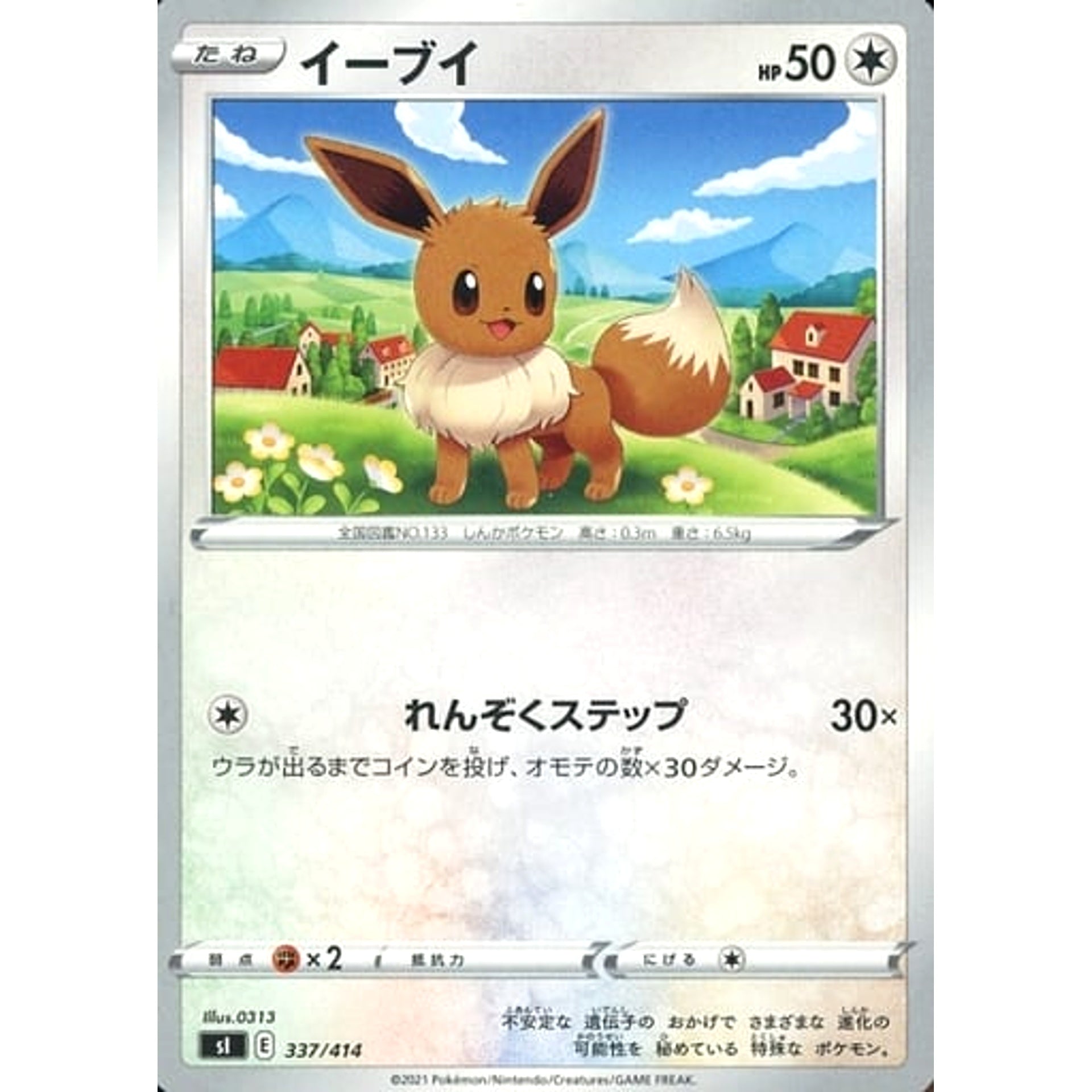 イーブイ 337/414 SI 無 ポケモンカードゲーム ソード&シールド スタートデッキ100