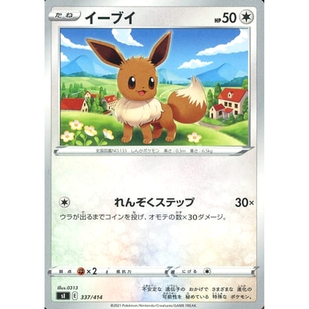 イーブイ 337/414 SI 無 ポケモンカードゲーム ソード&シールド スタートデッキ100