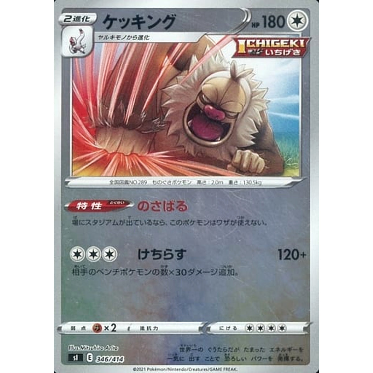 ケッキング (ミラー仕様) 346/414 SI 無 ポケモンカードゲーム ソード&シールド スタートデッキ100