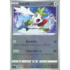 シェイミ (ミラー仕様) 348/414 SI 無 ポケモンカードゲーム ソード&シールド スタートデッキ100