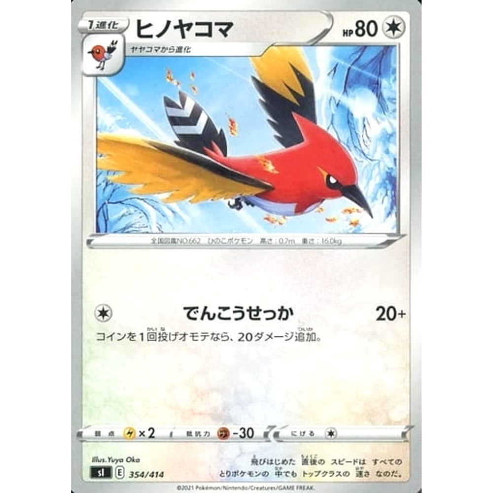 ヒノヤコマ 354/414 SI 無 ポケモンカードゲーム ソード&シールド スタートデッキ100
